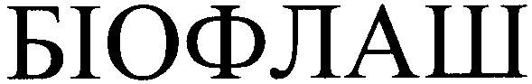 біофлаш