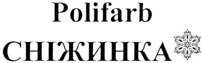 сніжинка