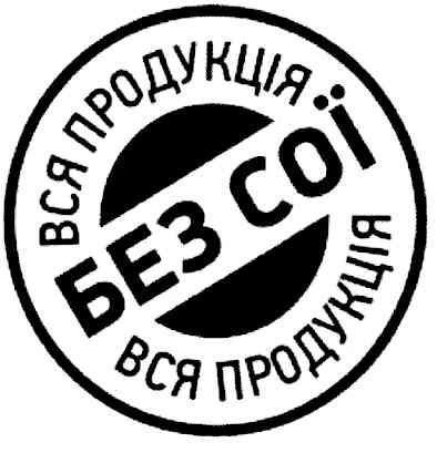 вся продукція без сої