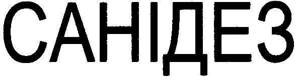 санідез
