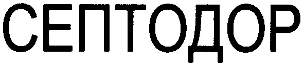 септодор