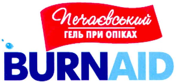 печаєвський гель при опіках burnaid