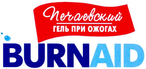 печаевский гель при ожогах burnaid
