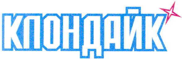 клондайк