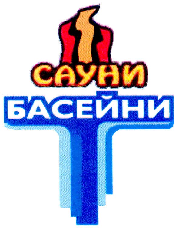сауни басейни