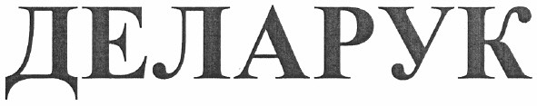 деларук