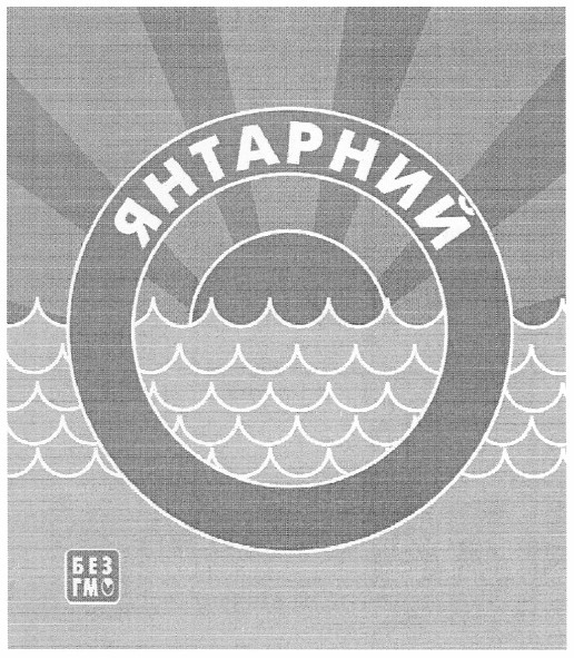 янтарний