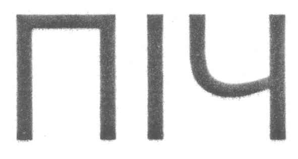 піч