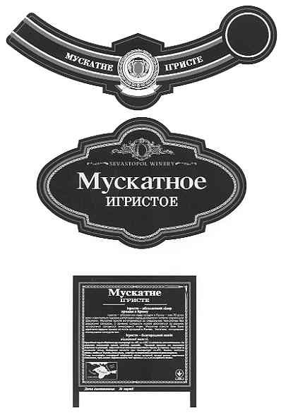 мускатное игристое