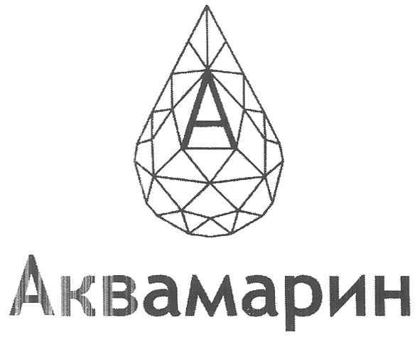 аквамарин