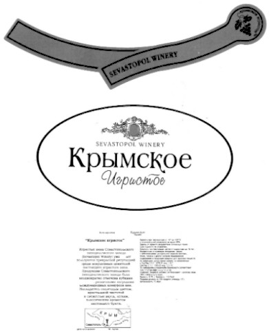 sevastopol winery