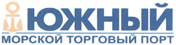 южный морской торговый порт