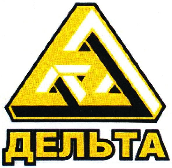 дельта