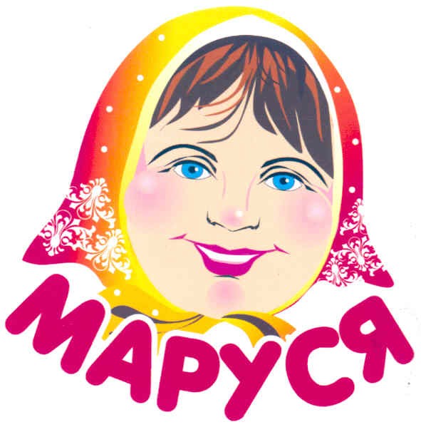маруся