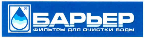барьер фильтры для очистки воды