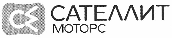 сателлит моторс