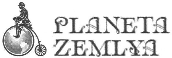 planeta zemlya