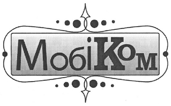 мобі ком