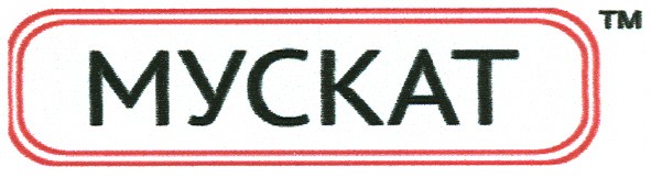 мускат