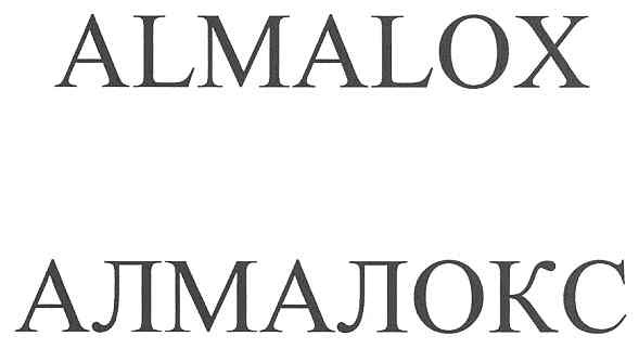 алмалокс
