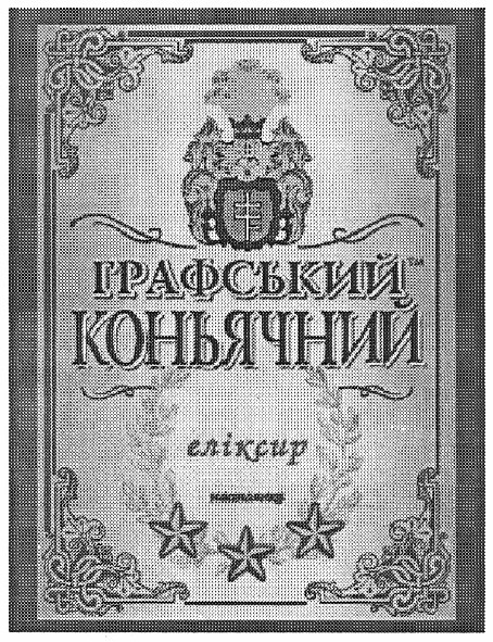 графський коньячний еліксир