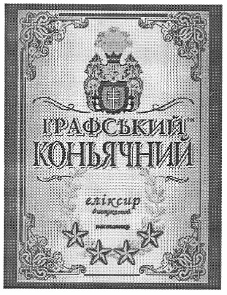 графський коньячний еліксир