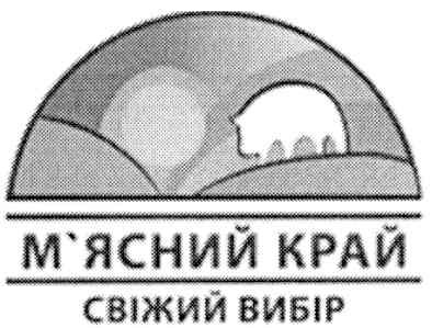 м`ясний край свіжий вибір