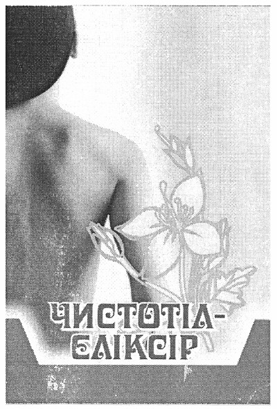 чистотіл-еліксір