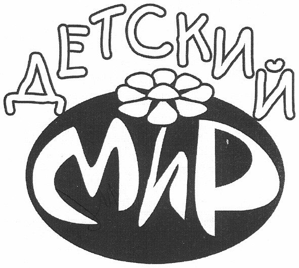детский мир