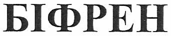 біфрен