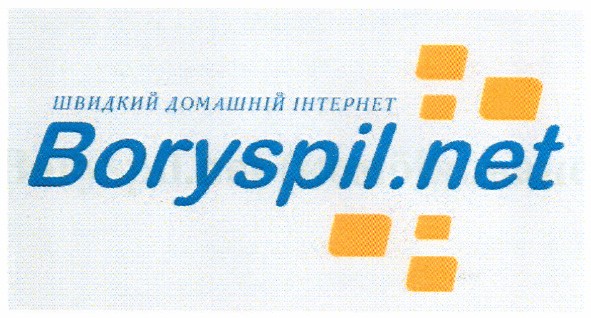 швидкий домашній інтернет boryspil.net