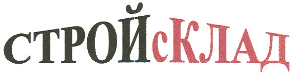 стройсклад
