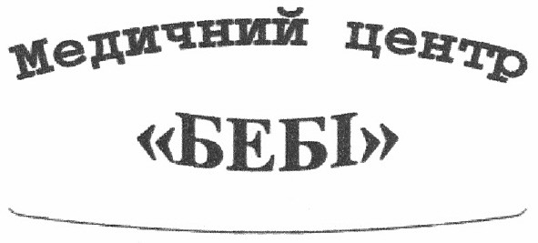 медичний центр бебі