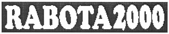 rabota2000
