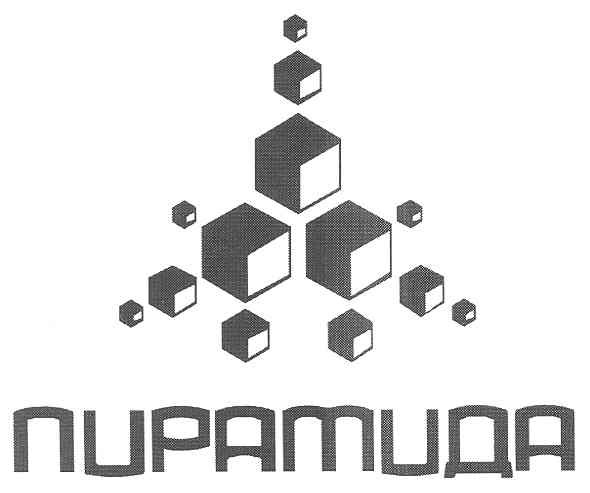 пирамида