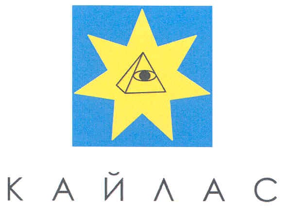кайлас