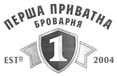 перша приватна броварня