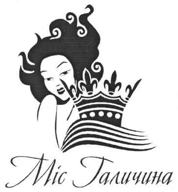 міс галичина