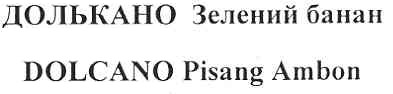 долькано зелений банан
