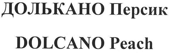 долькано персик