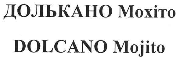 долькано мохіто