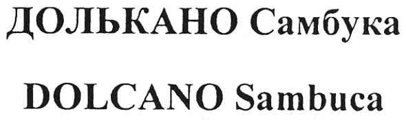 долькано самбука
