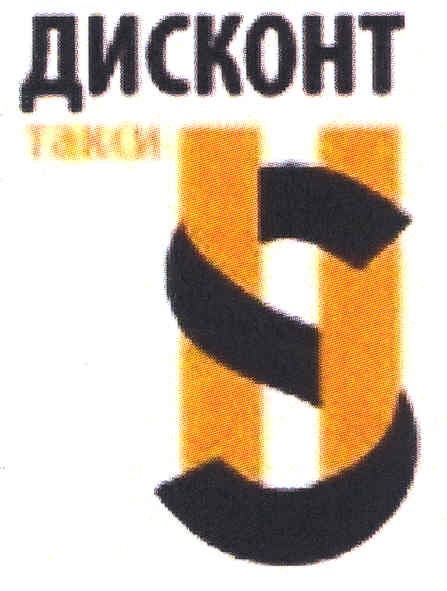дисконт такси