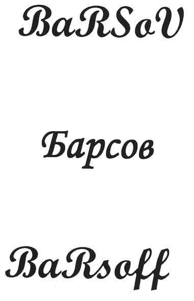 barsoff