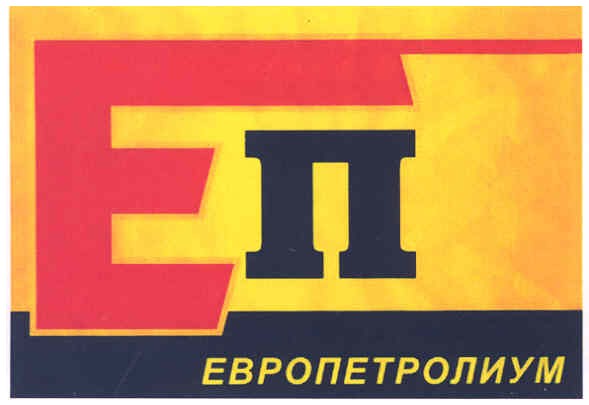 еп европетролиум