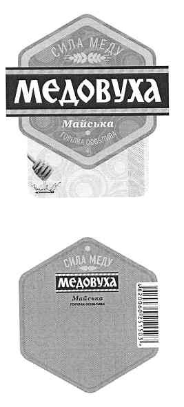 медовуха майська горілка особлива