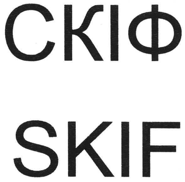 skif