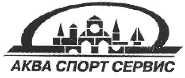 аква спорт сервис