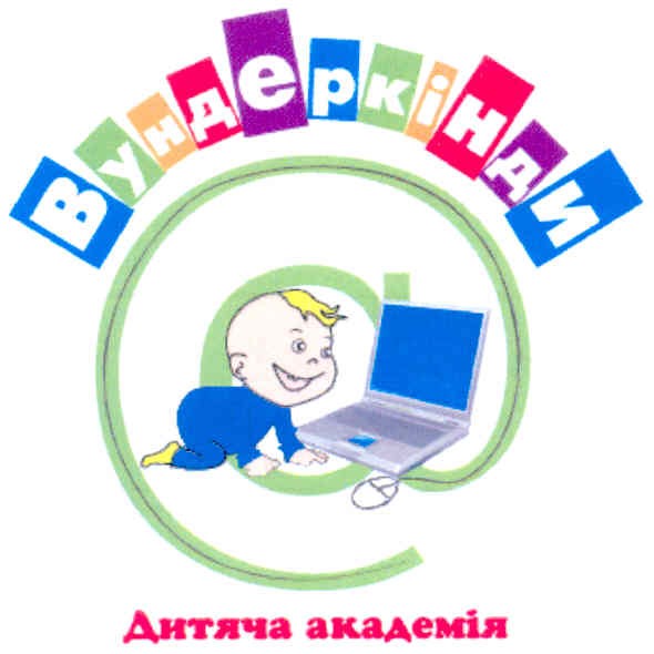 вундеркінди дитяча академія