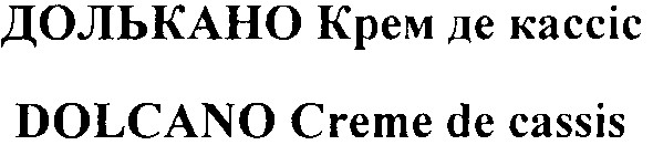 dolcano creme de cassis